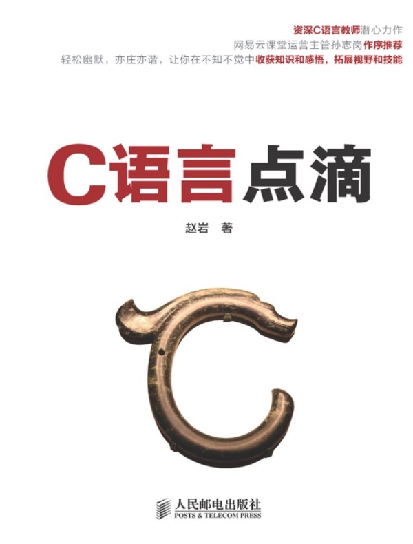 C语言点滴