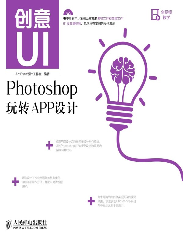 创意UI：Photoshop玩转APP设计