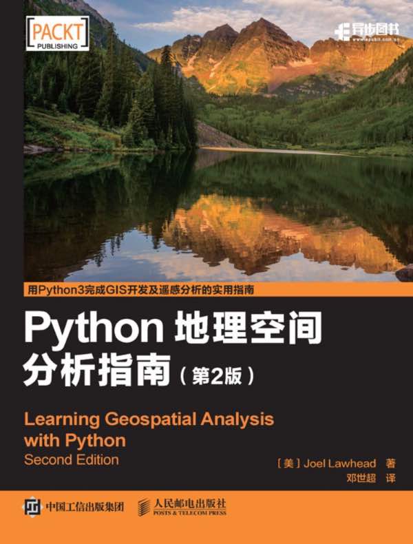 Python地理空间分析指南(第2版)