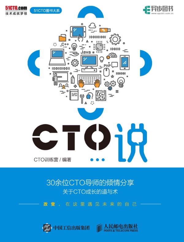 CTO说