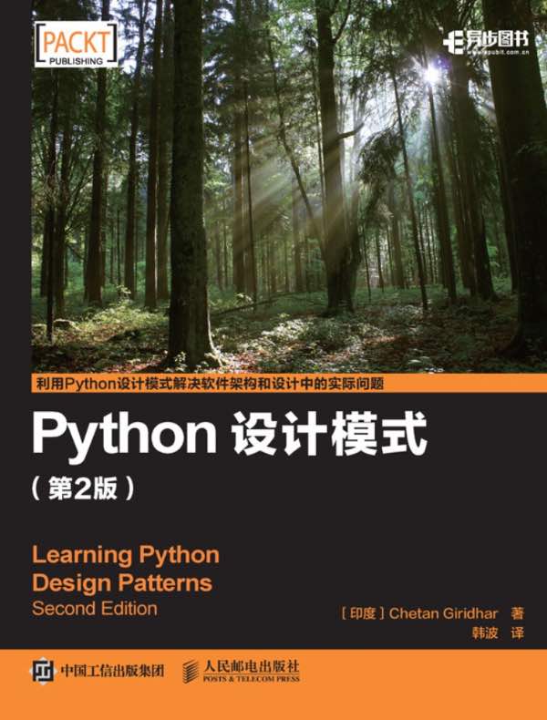 Python设计模式(第2版)