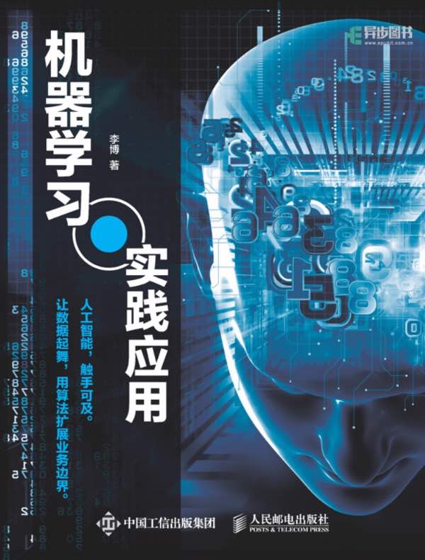 机器学习实践应用