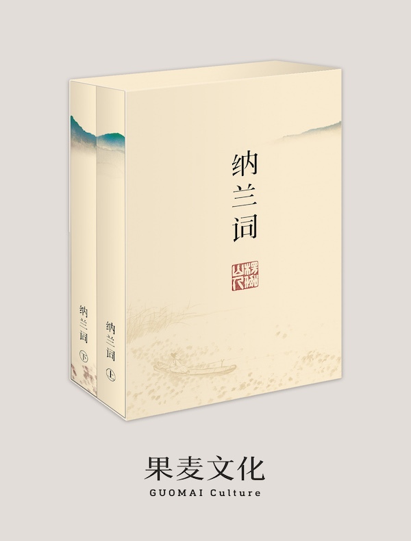 纳兰词(插图注释版 全二册)