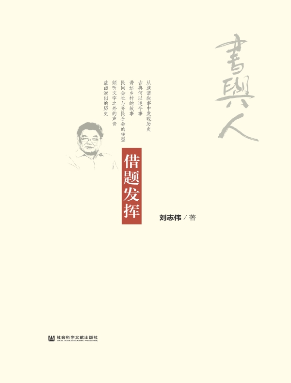 借题发挥