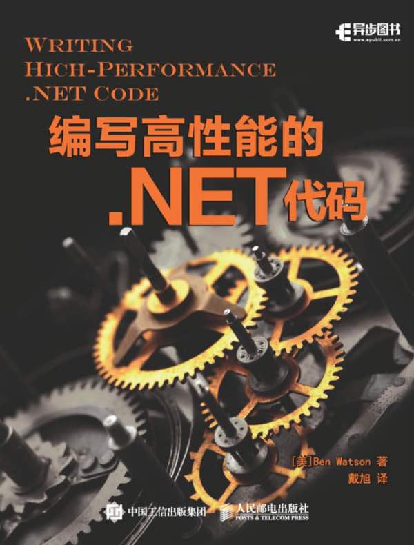 编写高性能的.NET代码