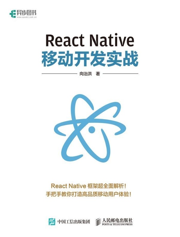 React Native移动开发实战