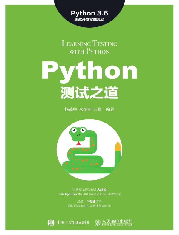 Python测试之道