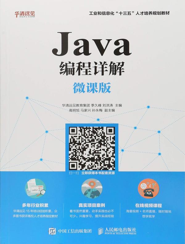 Java编程详解
