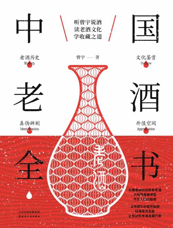 中国地方名酒收藏投资指南》电子书在线阅读-曾宇-得到APP