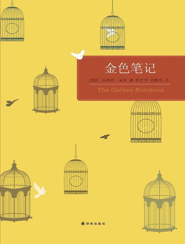 金色笔记（百读文库）