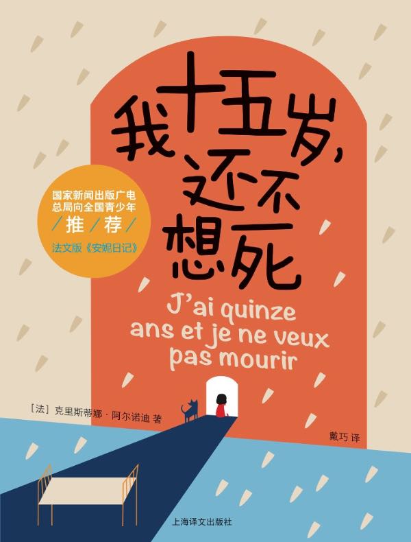 我十五岁，还不想死