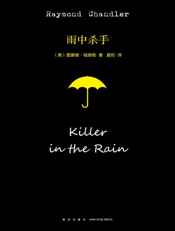 雨中杀手