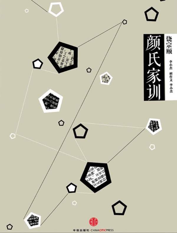 颜氏家训(中信国学大典)