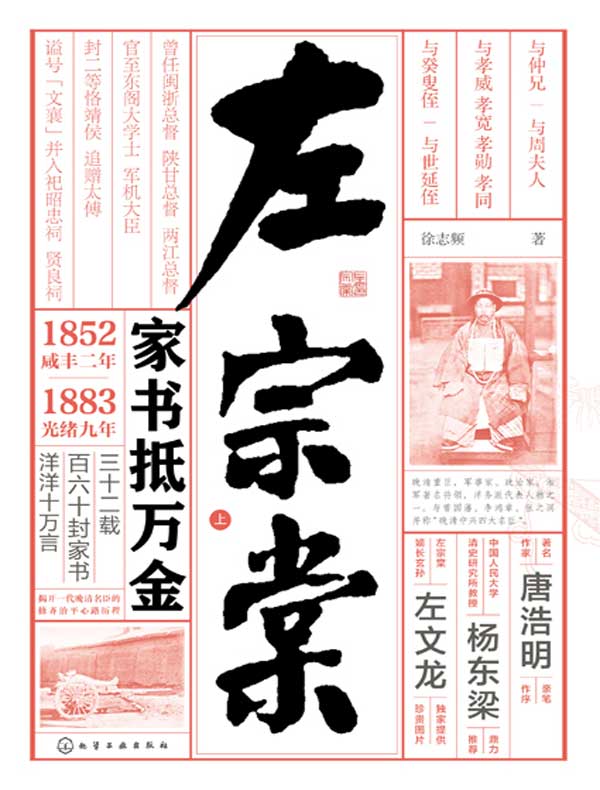 左宗棠:家书抵万金(上)