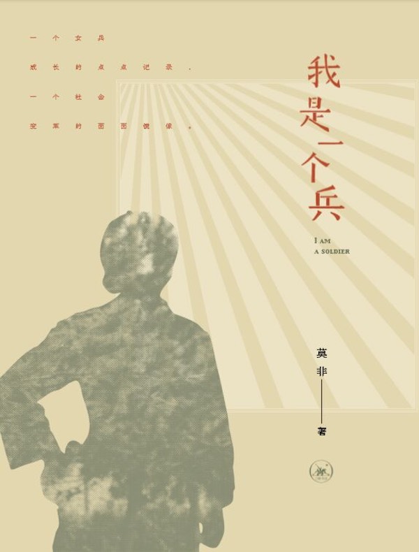 我是一个兵