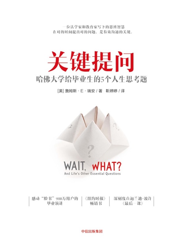 关键提问：哈佛大学给毕业生的5个人生思考题