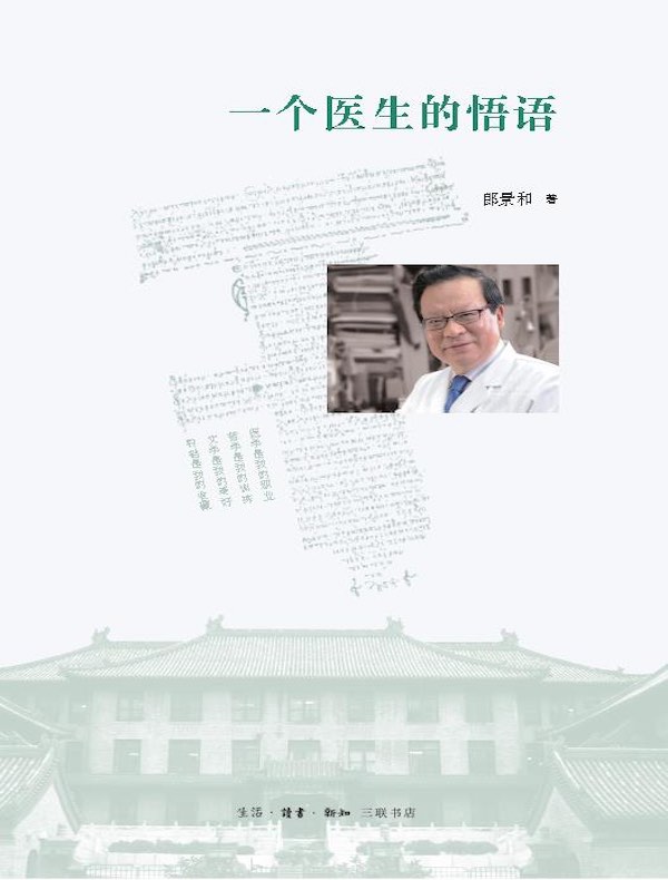 一个医生的悟语