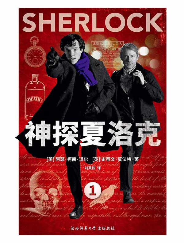 神探夏洛克 1