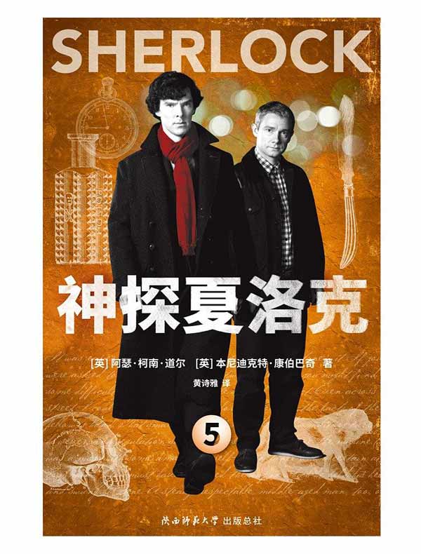 神探夏洛克 5
