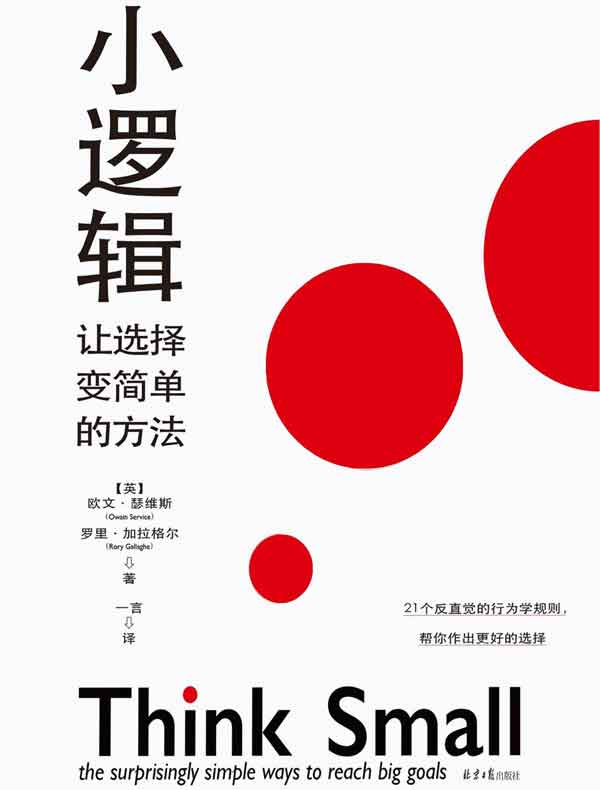 小逻辑:让选择变简单的方法