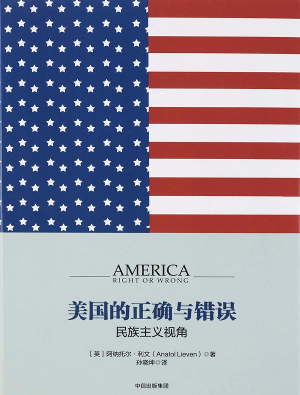 美国的正确与错误：民族主义视角