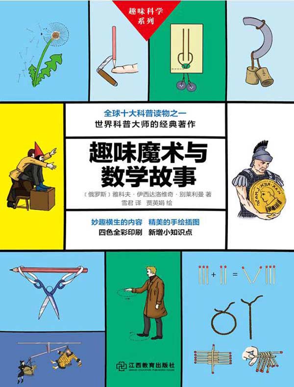 趣味魔术与数学故事