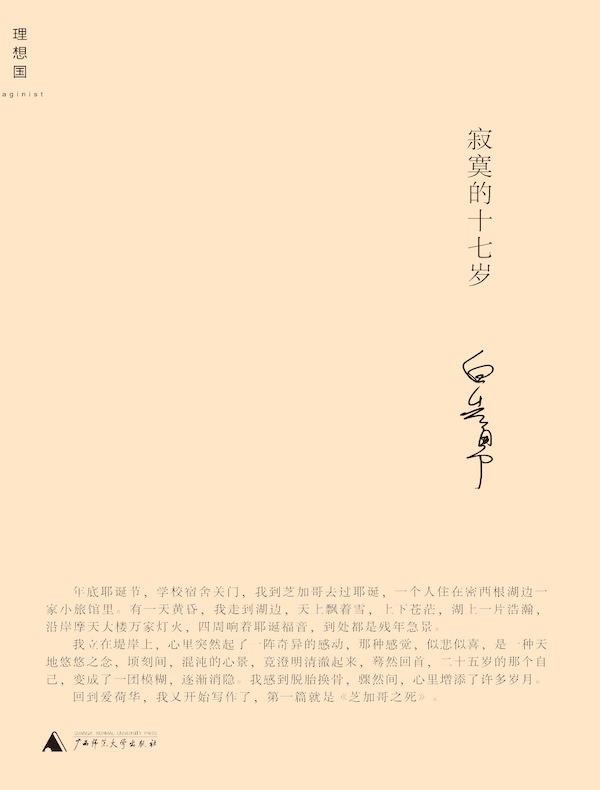 寂寞的十七岁