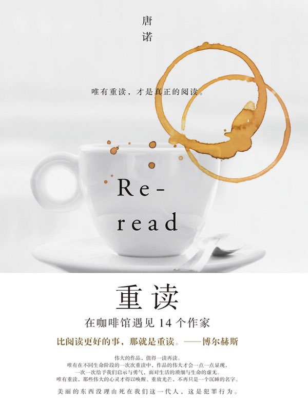 重读：在咖啡馆遇见十四个作家（新版）