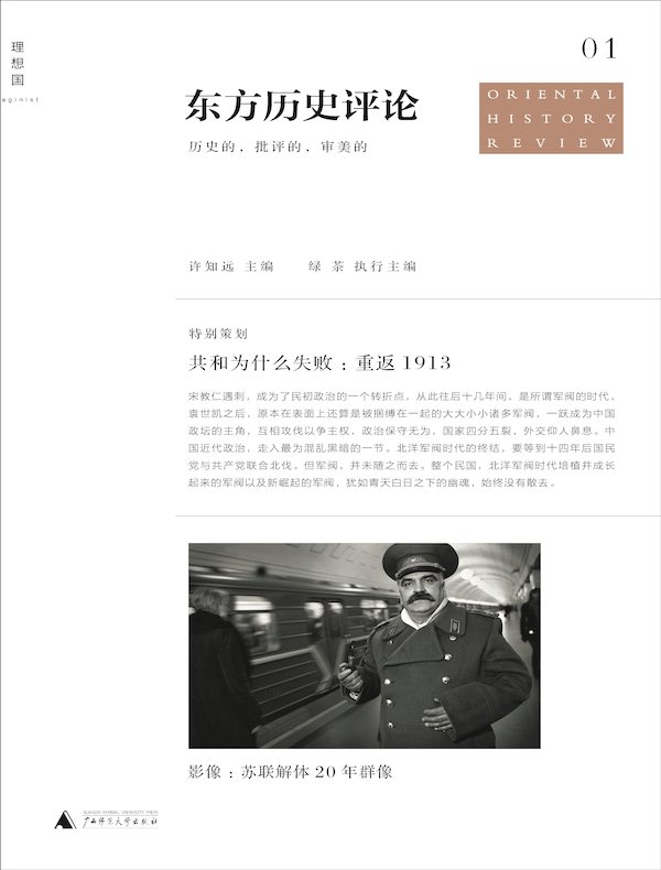 东方历史评论（第一辑）