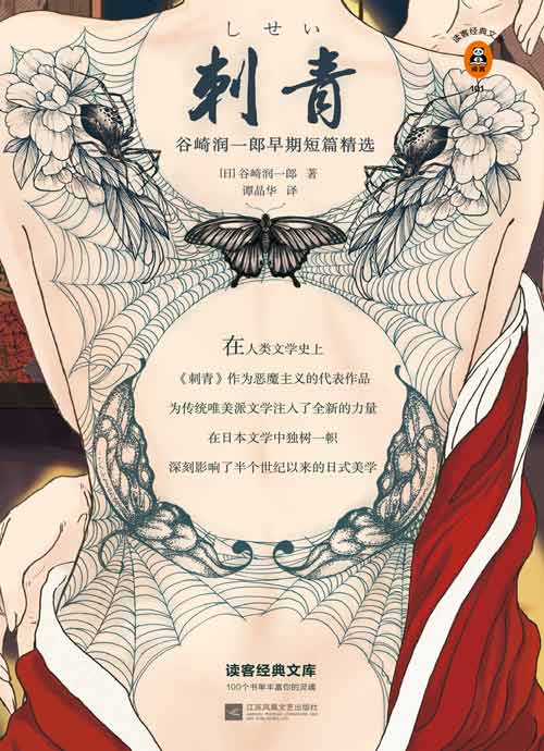 刺青（读客经典文库）