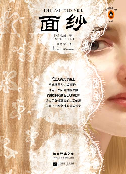 面纱（读客经典文库）