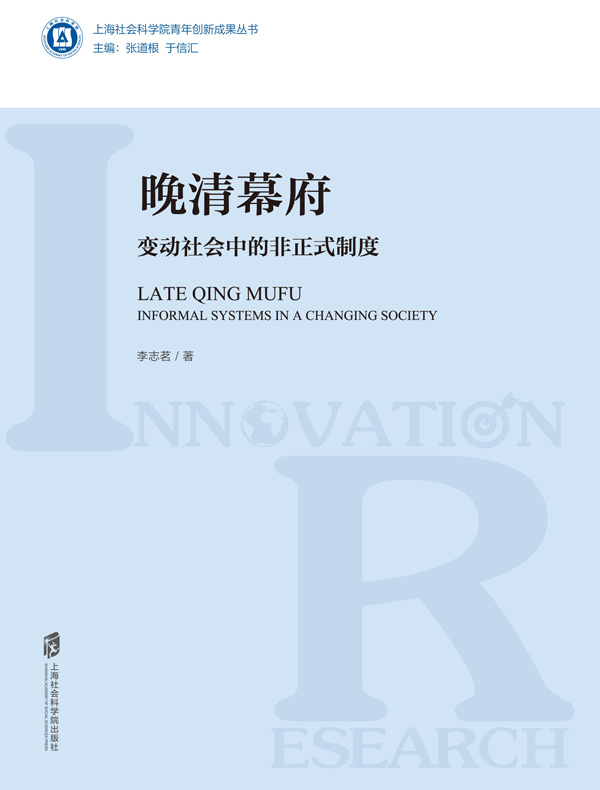 晚清幕府