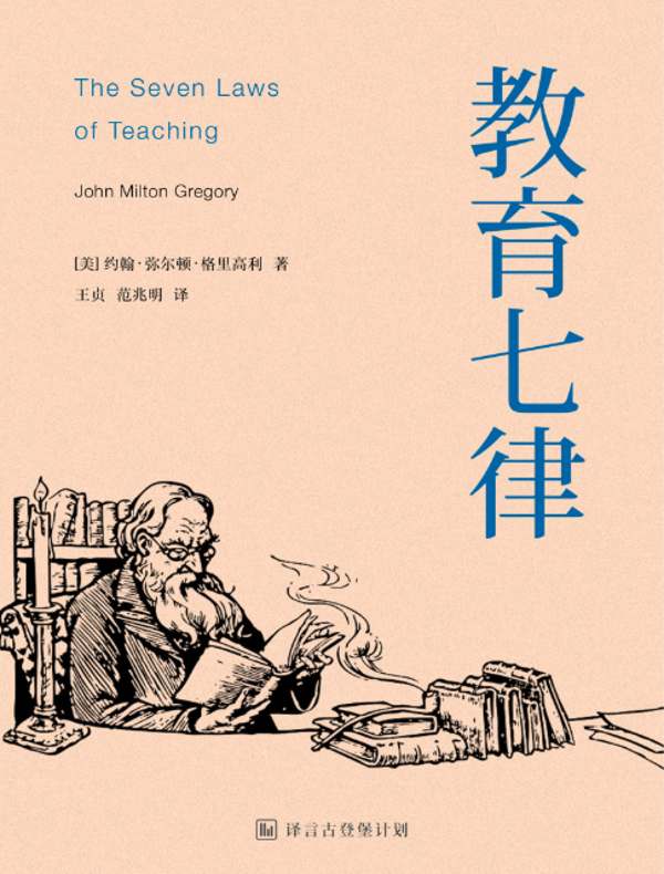 教育七律（译言古登堡计划）