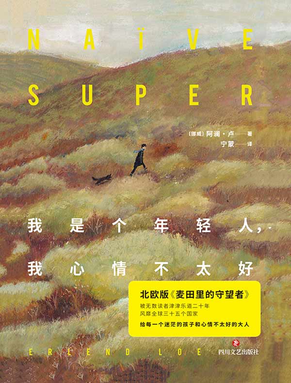 我是个年轻人，我心情不太好（20周年修订版）