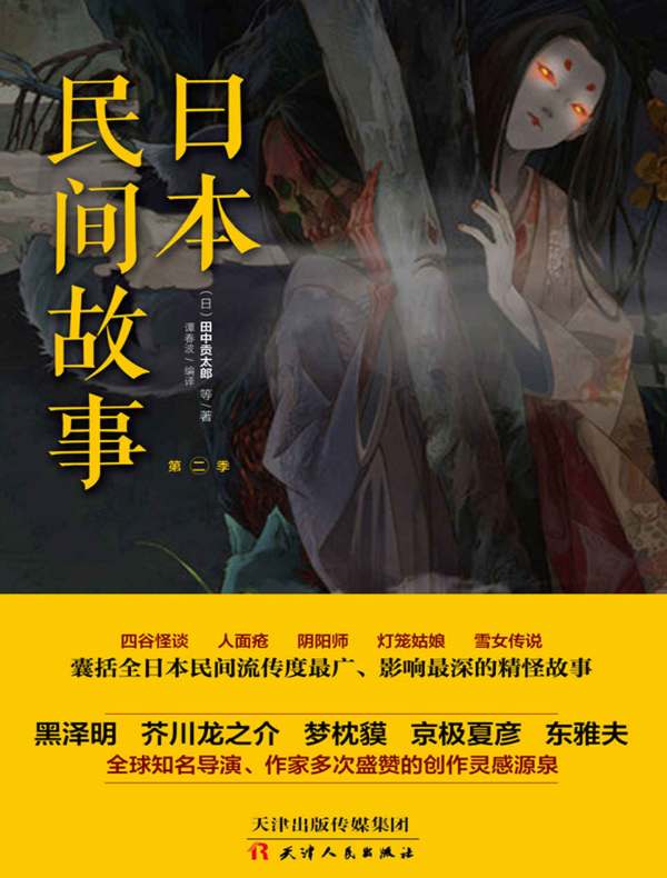 日本民间故事(第二季)