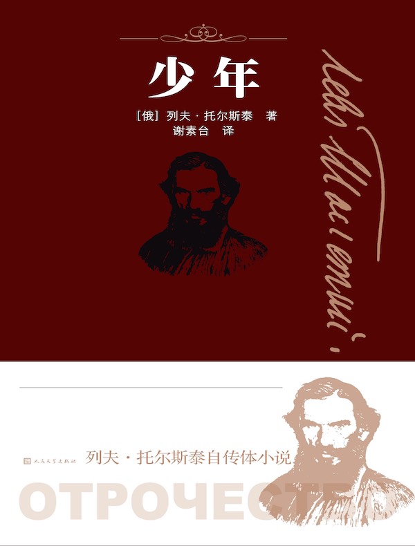 少年（人民文学版）