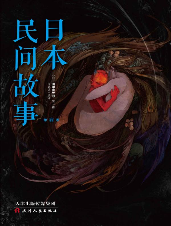 日本民间故事(第四季)