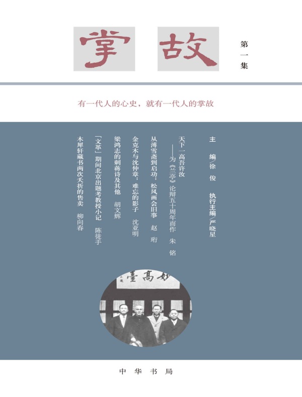 掌故（第一集）