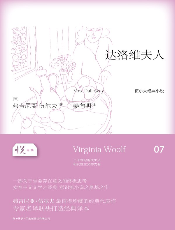 达洛维夫人