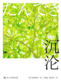 沉沦