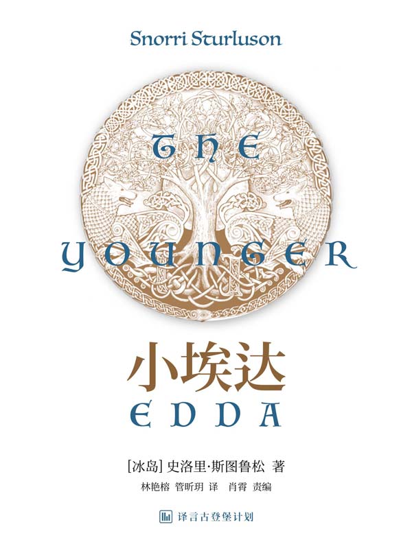 小埃达（译言古登堡计划）