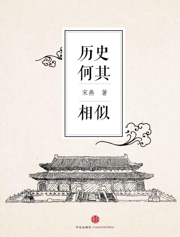 历史何其相似