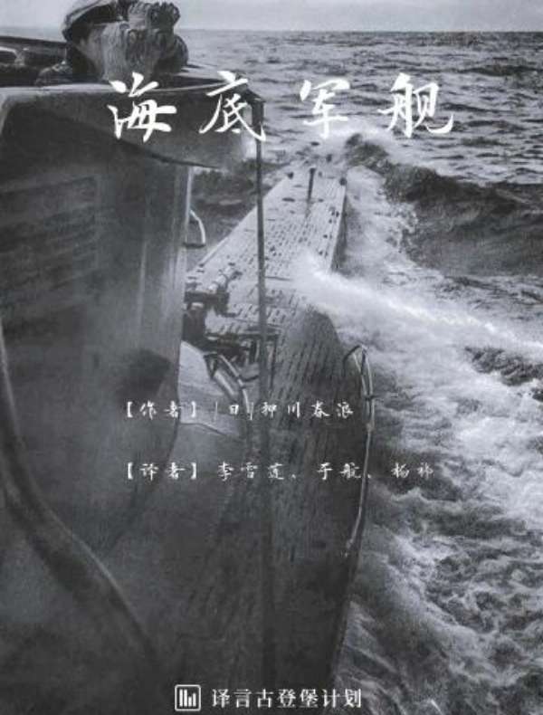 海底军舰（译言古登堡计划）