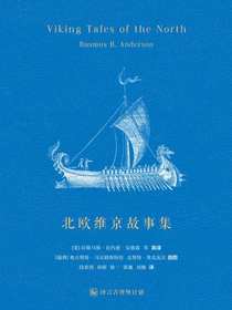 北欧维京故事集
