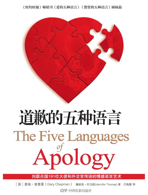道歉的五种语言