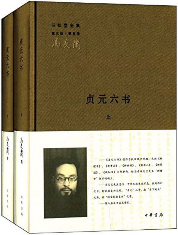 贞元六书(全二册)