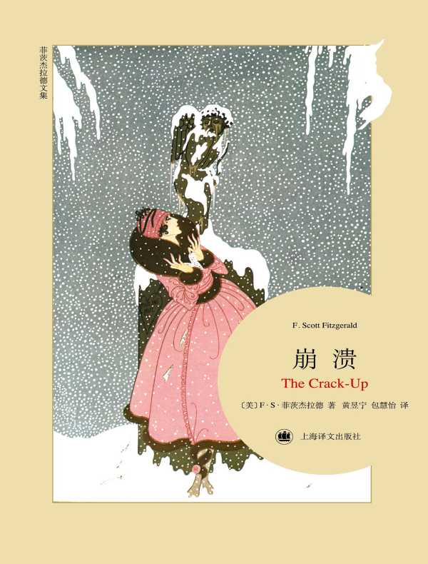 崩溃