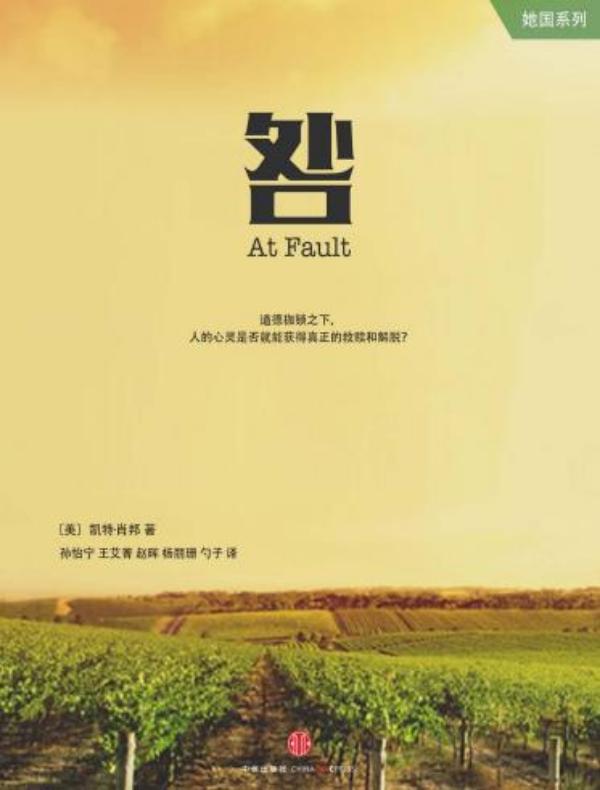 咎(双语对照 她国系列 译言古登堡计划)