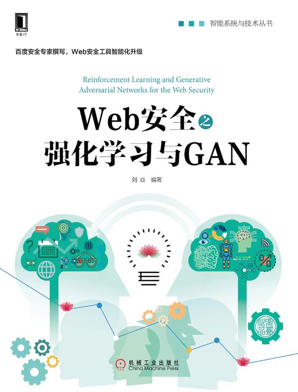 Web安全之强化学习与GAN