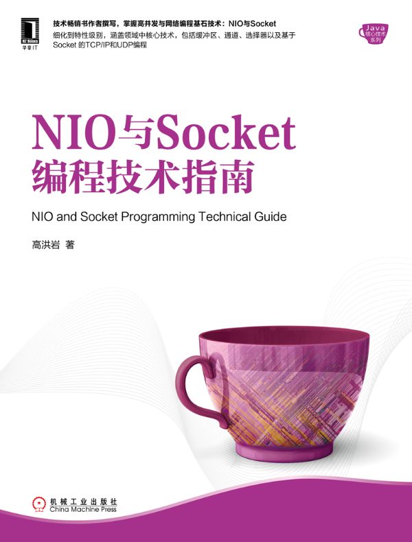 NIO与Socket编程技术指南